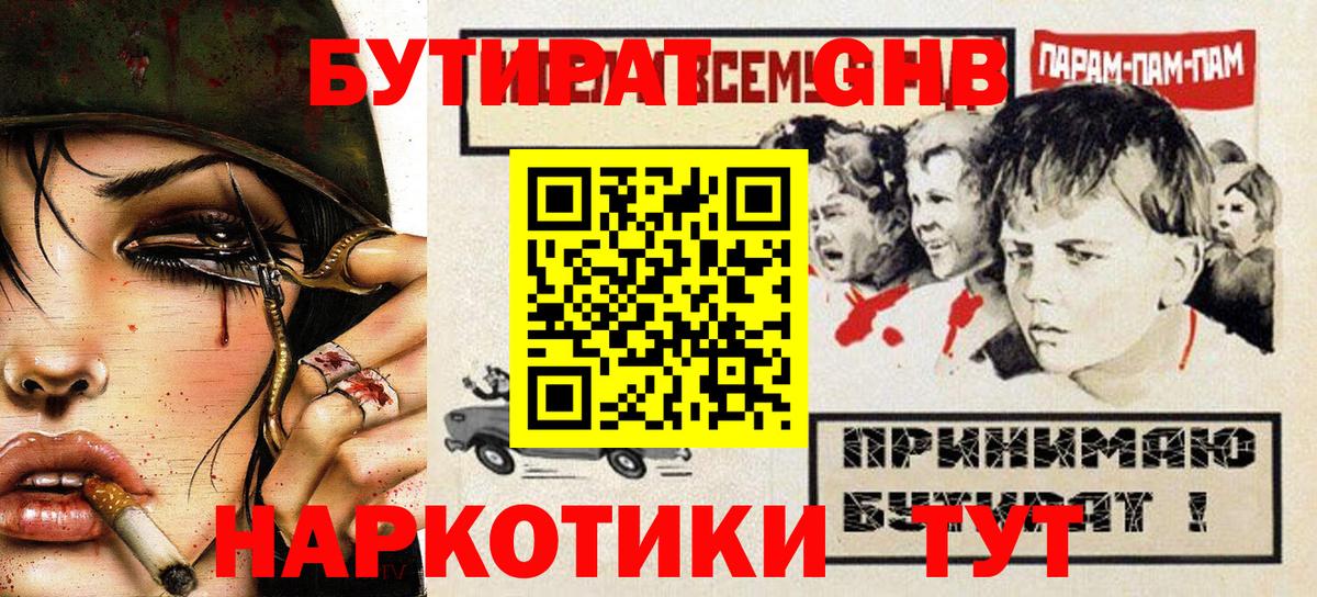 Гусев  Бутират BDO 33%  Вход с VPN 