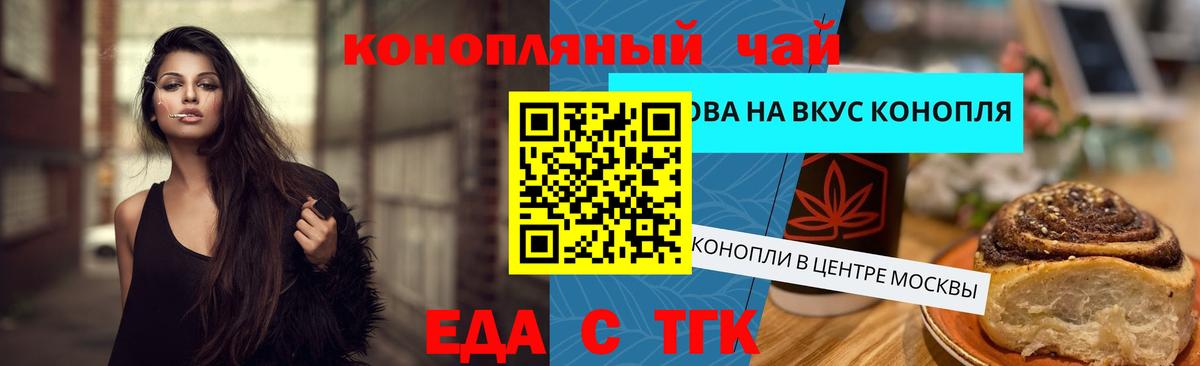 Еда ТГК конопля Гусев