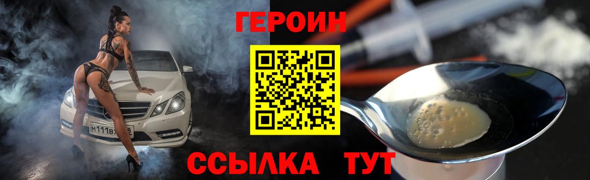 ГЕРОИН герыч Гусев