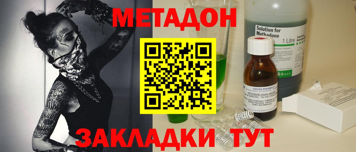 МЕТАДОН кристалл Гусев